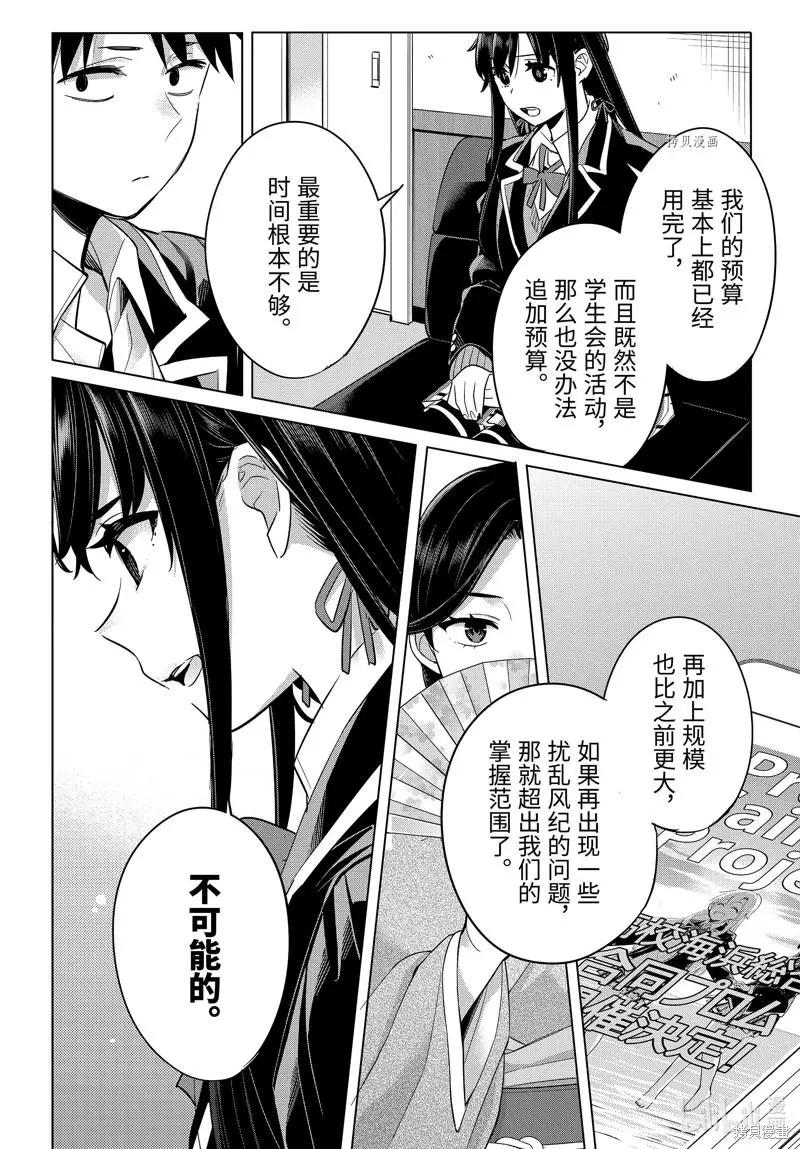 《我的青春恋爱喜剧果然有问题-妄言录-》第108话 第14页