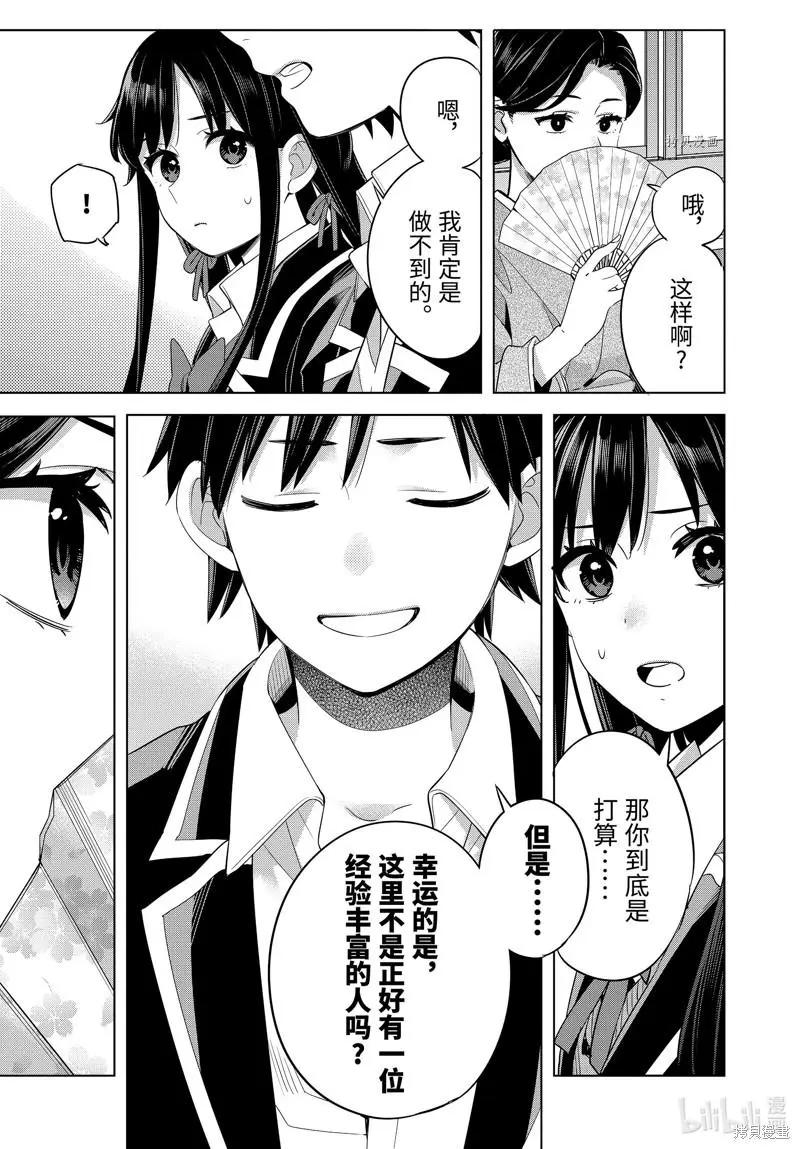 《我的青春恋爱喜剧果然有问题-妄言录-》第108话 第15页