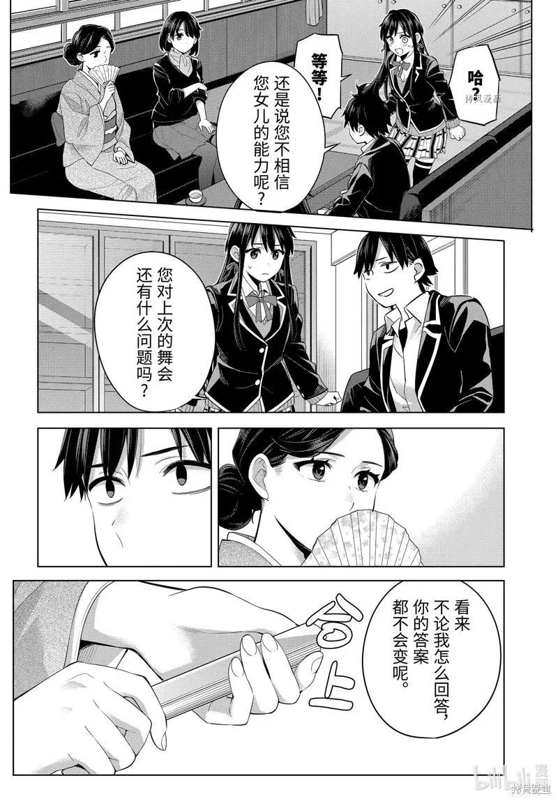《我的青春恋爱喜剧果然有问题-妄言录-》第108话 第17页