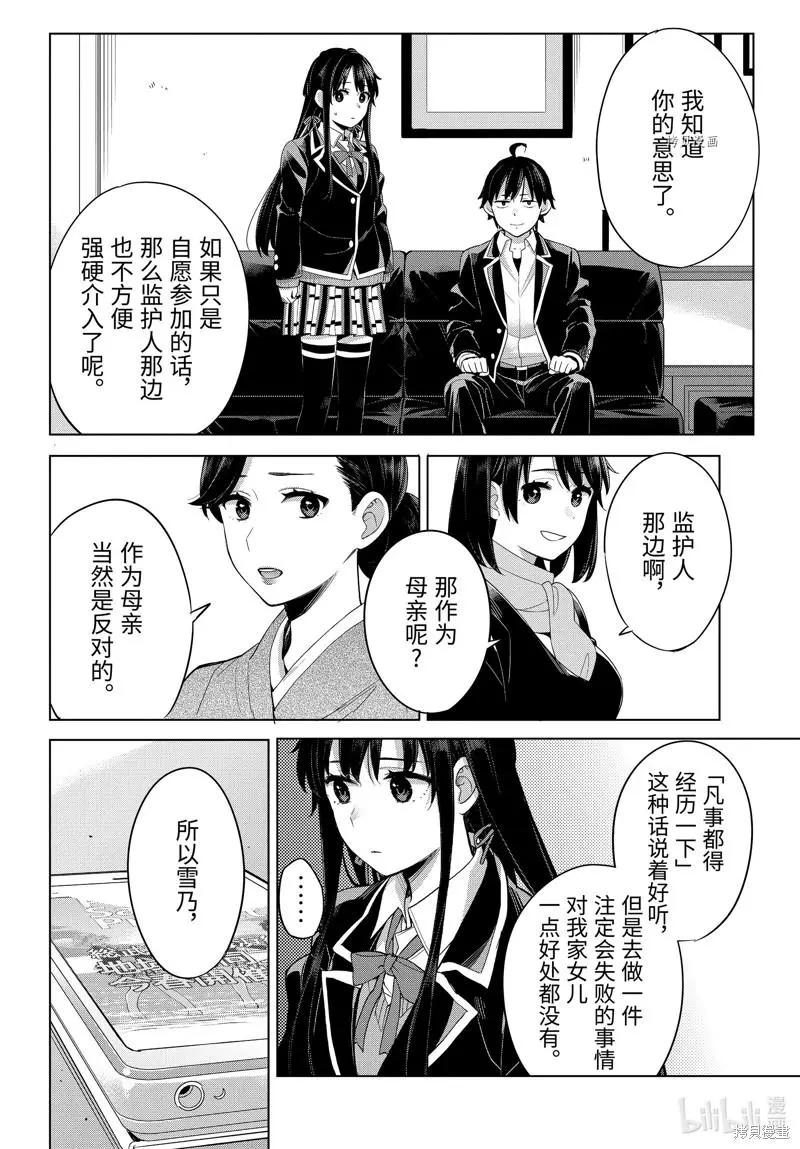 《我的青春恋爱喜剧果然有问题-妄言录-》第108话 第18页