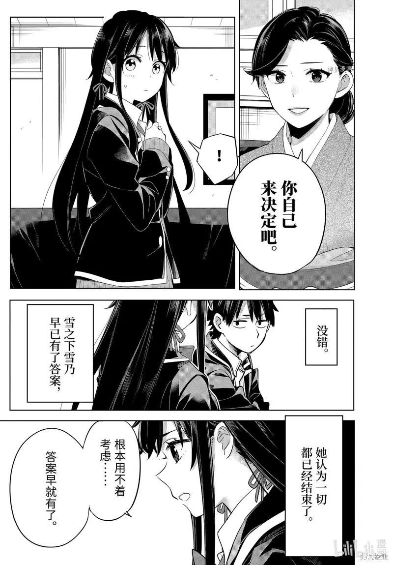 《我的青春恋爱喜剧果然有问题-妄言录-》第108话 第19页