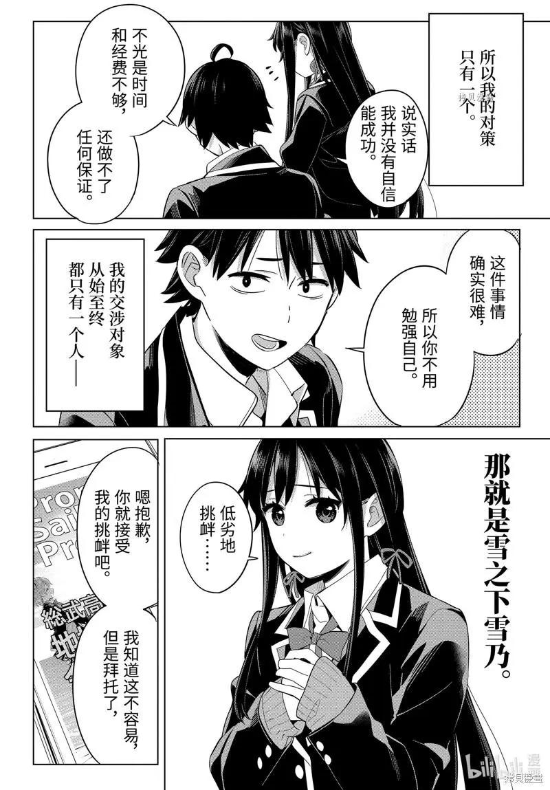 《我的青春恋爱喜剧果然有问题-妄言录-》第108话 第20页