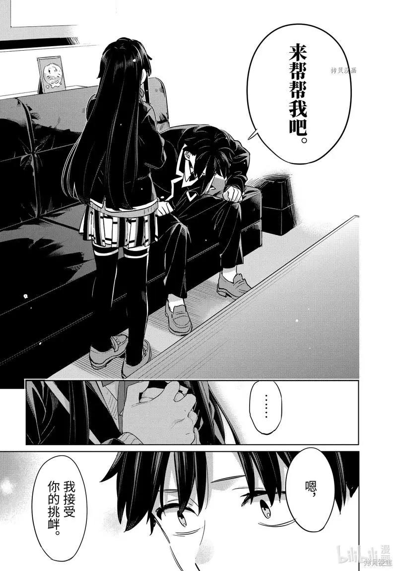 《我的青春恋爱喜剧果然有问题-妄言录-》第108话 第21页