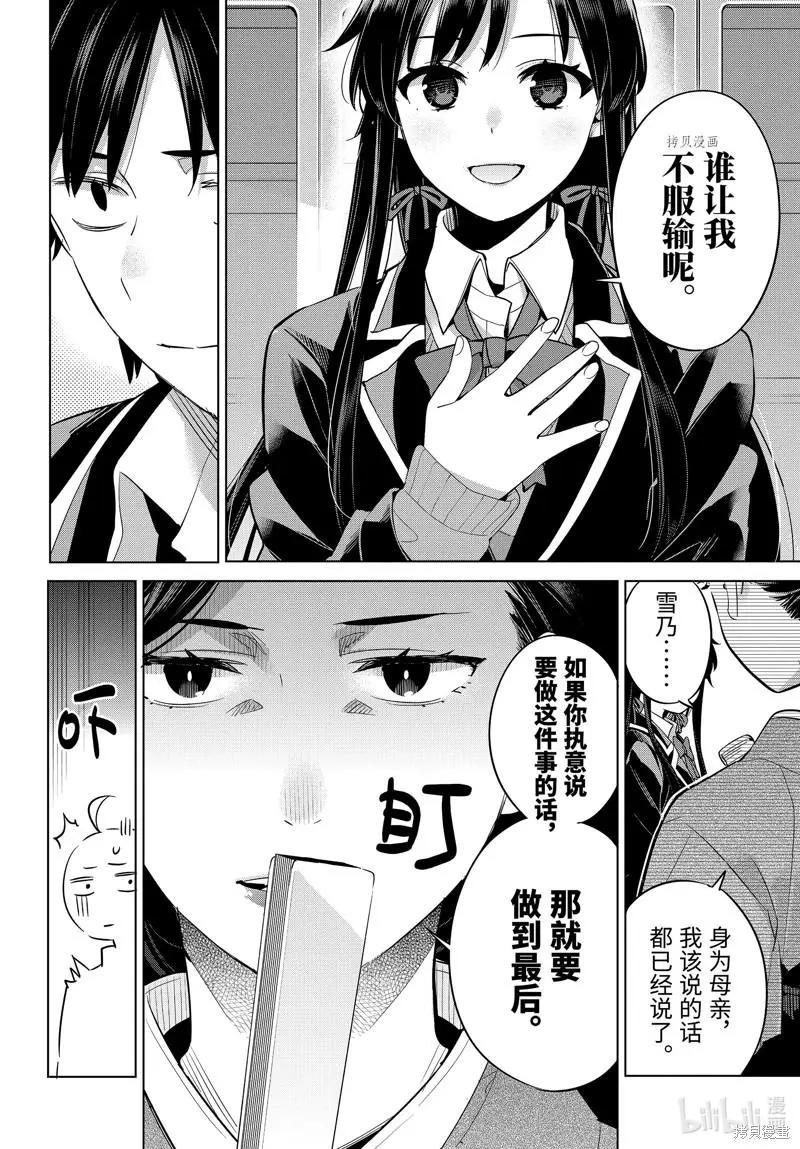 《我的青春恋爱喜剧果然有问题-妄言录-》第108话 第22页