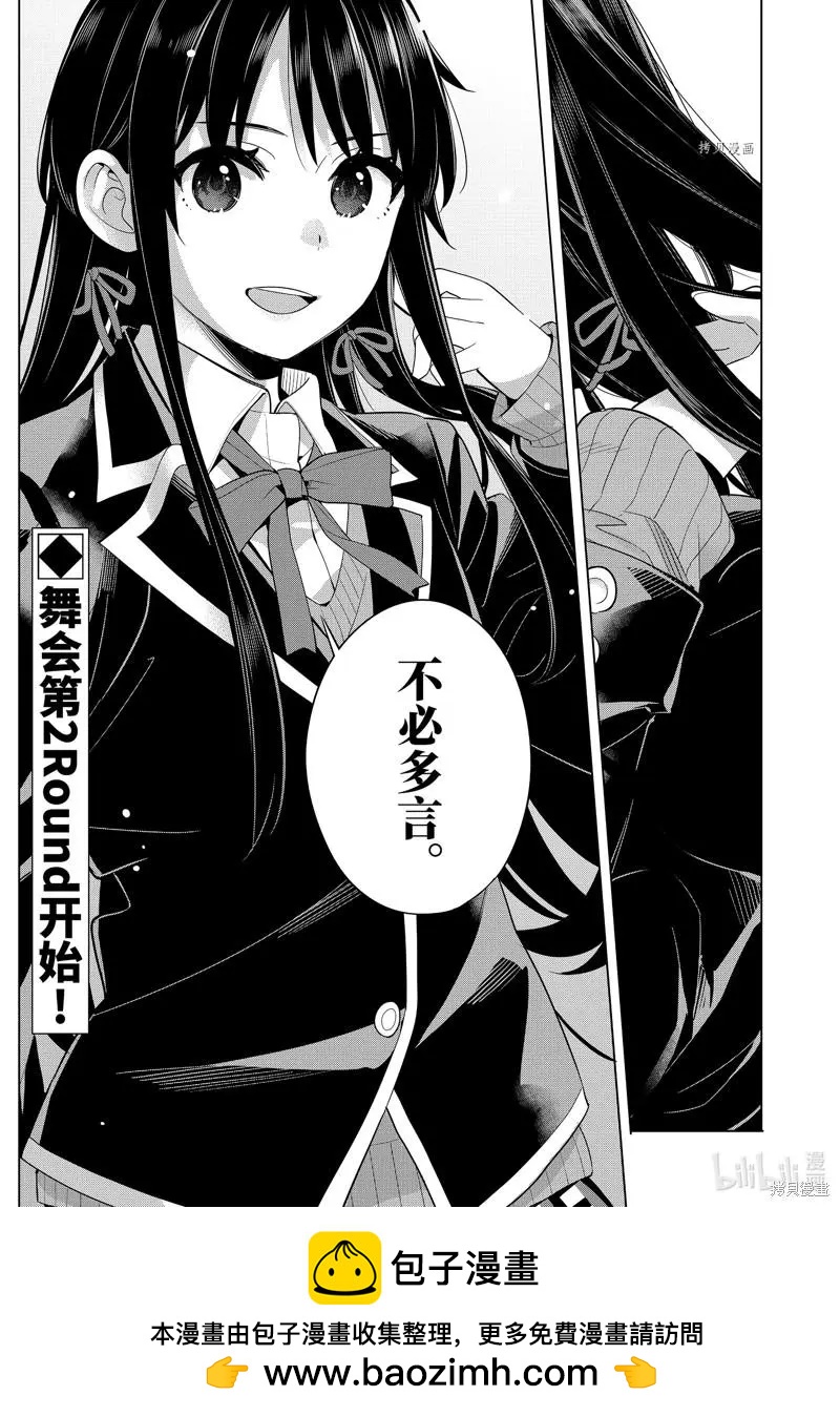 《我的青春恋爱喜剧果然有问题-妄言录-》第108话 第23页