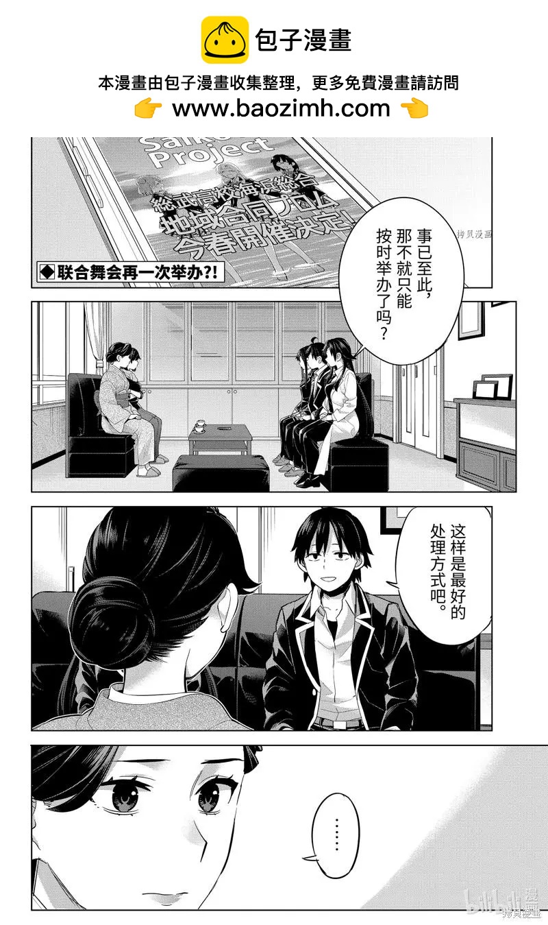 《我的青春恋爱喜剧果然有问题-妄言录-》第108话 第2页