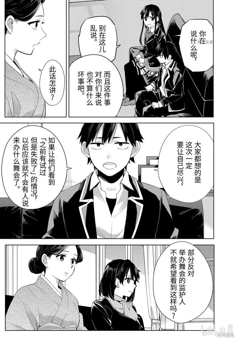 《我的青春恋爱喜剧果然有问题-妄言录-》第108话 第3页
