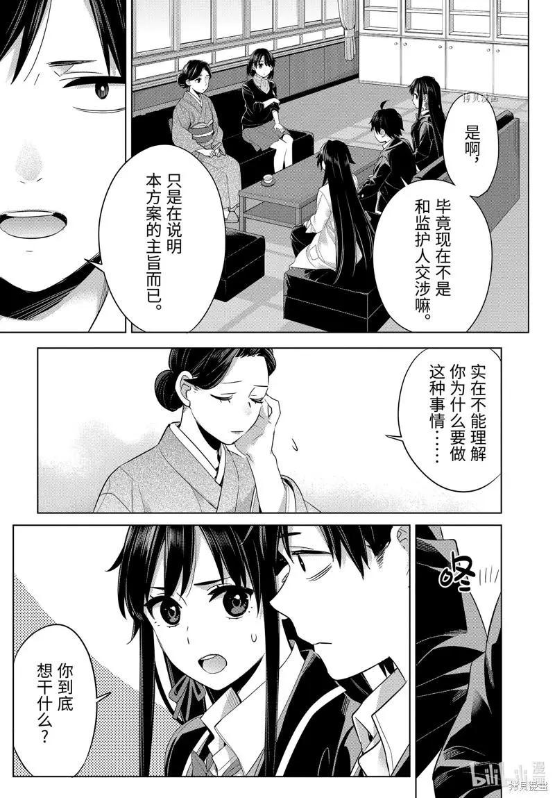 《我的青春恋爱喜剧果然有问题-妄言录-》第108话 第5页