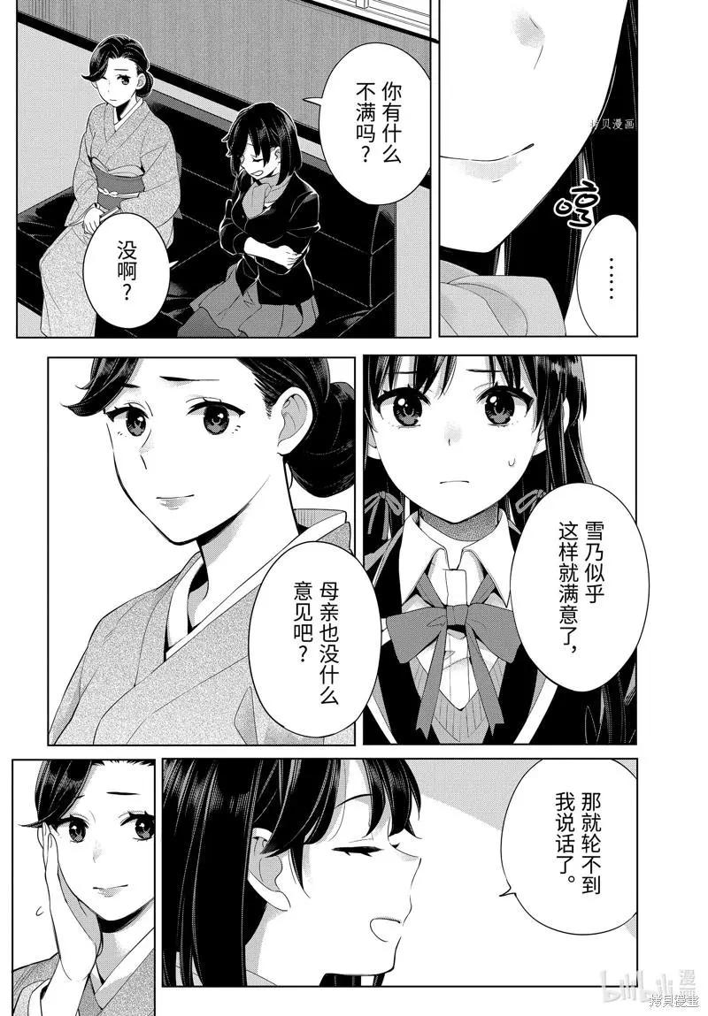 《我的青春恋爱喜剧果然有问题-妄言录-》第108话 第7页