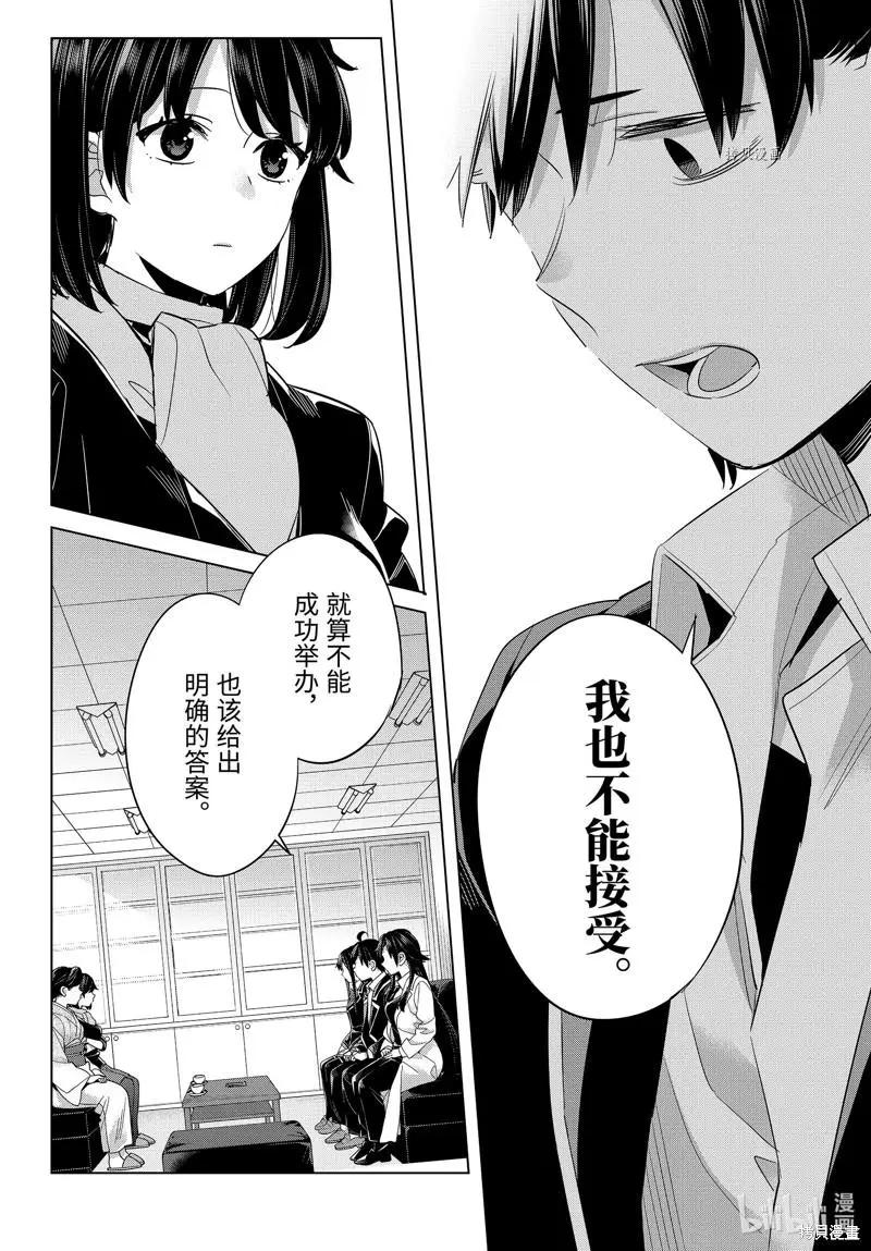 《我的青春恋爱喜剧果然有问题-妄言录-》第108话 第8页