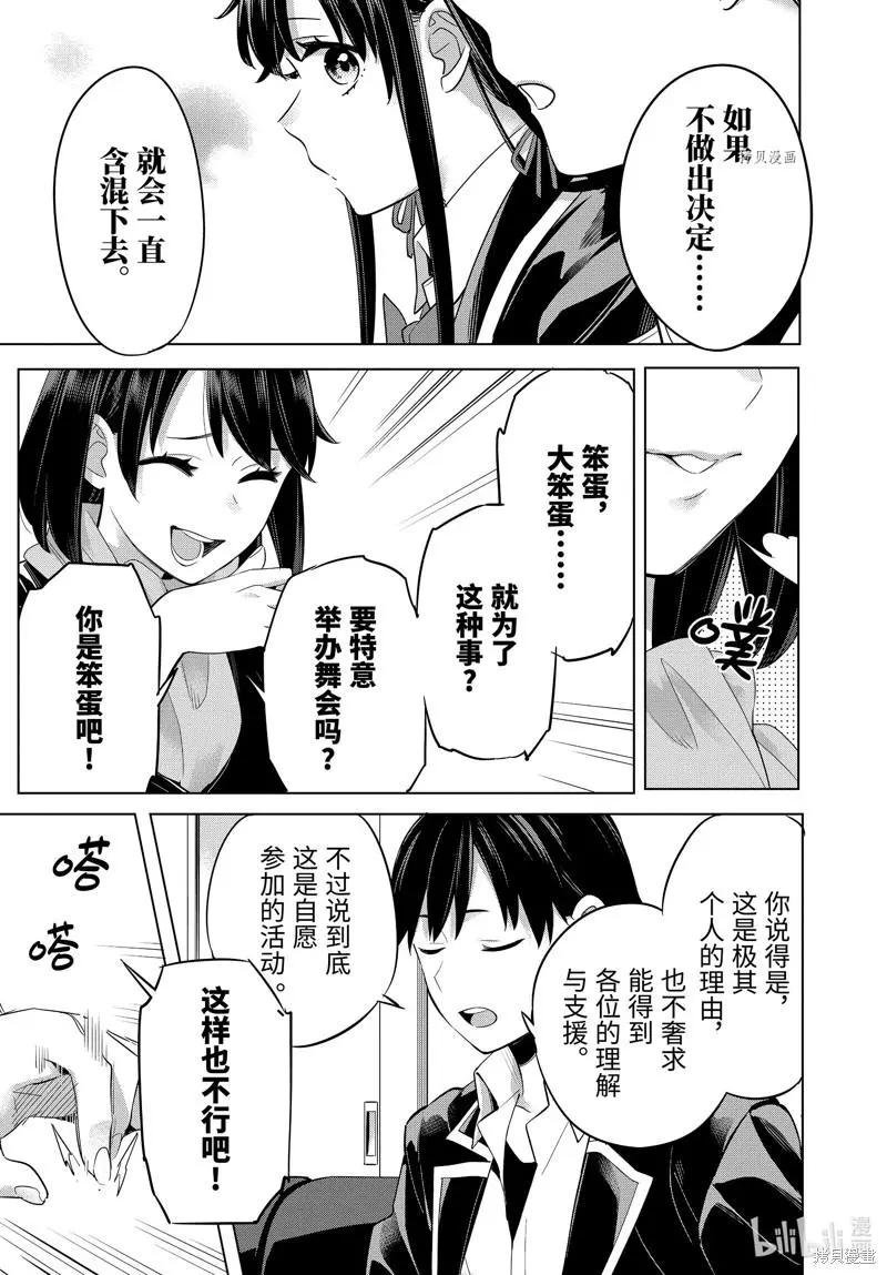 《我的青春恋爱喜剧果然有问题-妄言录-》第108话 第9页