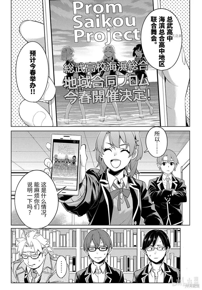 《我的青春恋爱喜剧果然有问题-妄言录-》第107话 第10页