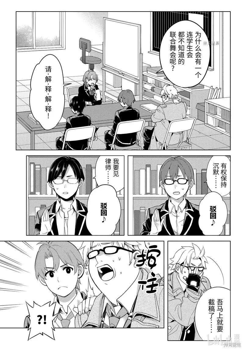 《我的青春恋爱喜剧果然有问题-妄言录-》第107话 第11页