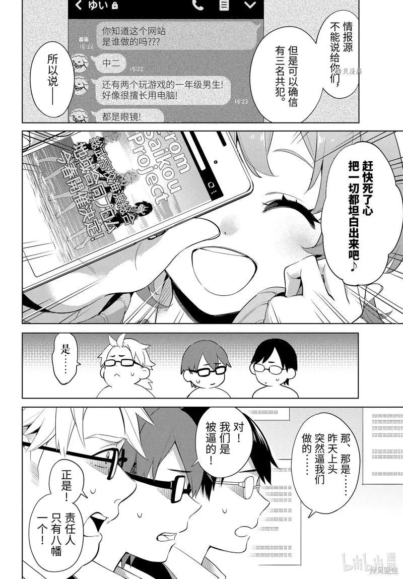 《我的青春恋爱喜剧果然有问题-妄言录-》第107话 第12页