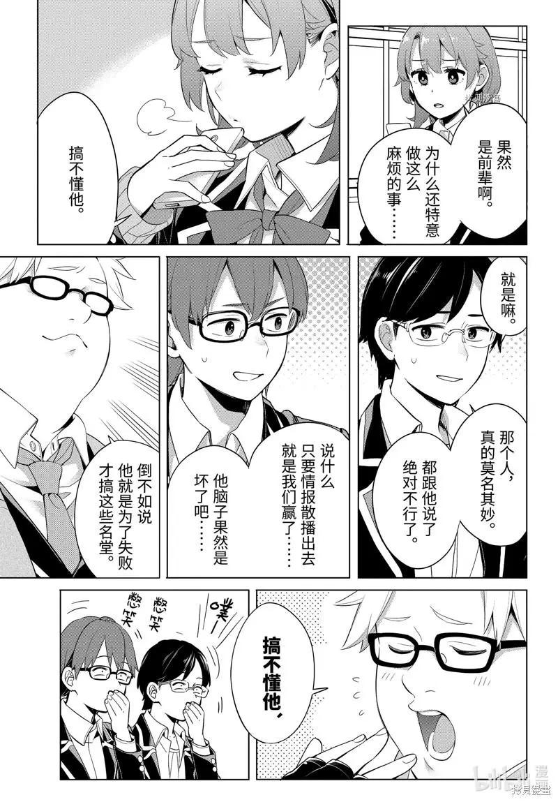 《我的青春恋爱喜剧果然有问题-妄言录-》第107话 第13页