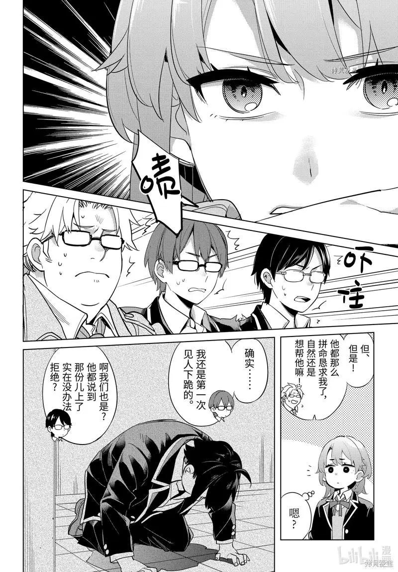 《我的青春恋爱喜剧果然有问题-妄言录-》第107话 第14页