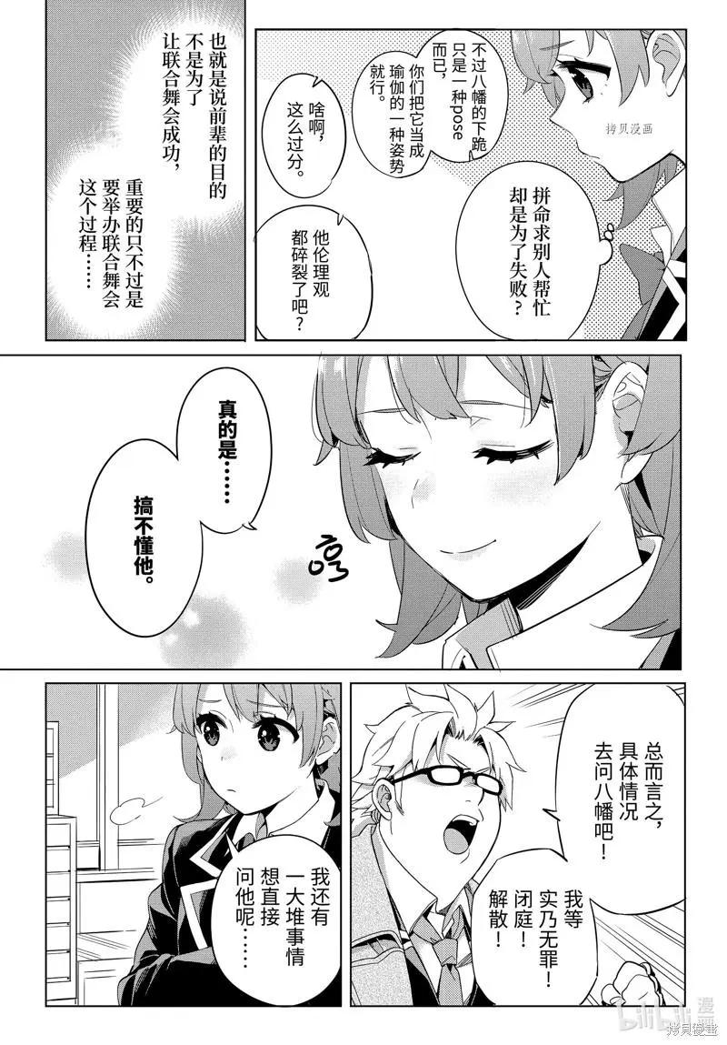 《我的青春恋爱喜剧果然有问题-妄言录-》第107话 第15页