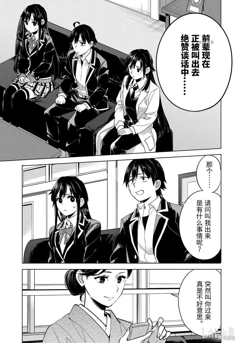《我的青春恋爱喜剧果然有问题-妄言录-》第107话 第16页