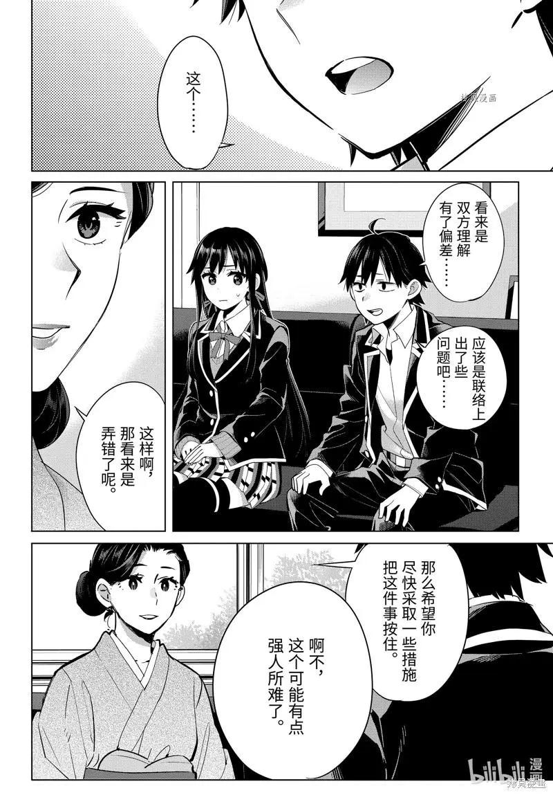 《我的青春恋爱喜剧果然有问题-妄言录-》第107话 第18页