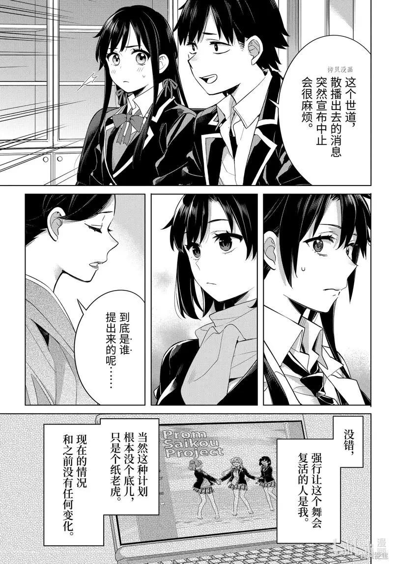 《我的青春恋爱喜剧果然有问题-妄言录-》第107话 第19页