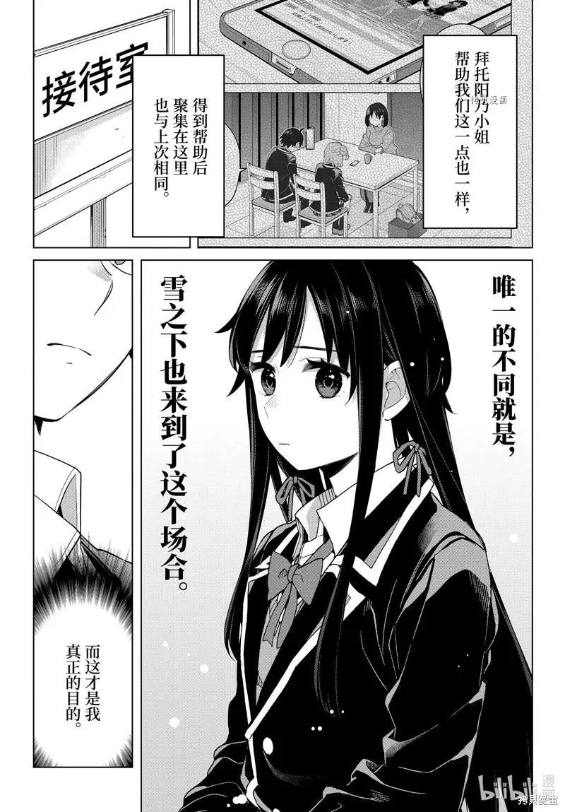 《我的青春恋爱喜剧果然有问题-妄言录-》第107话 第20页