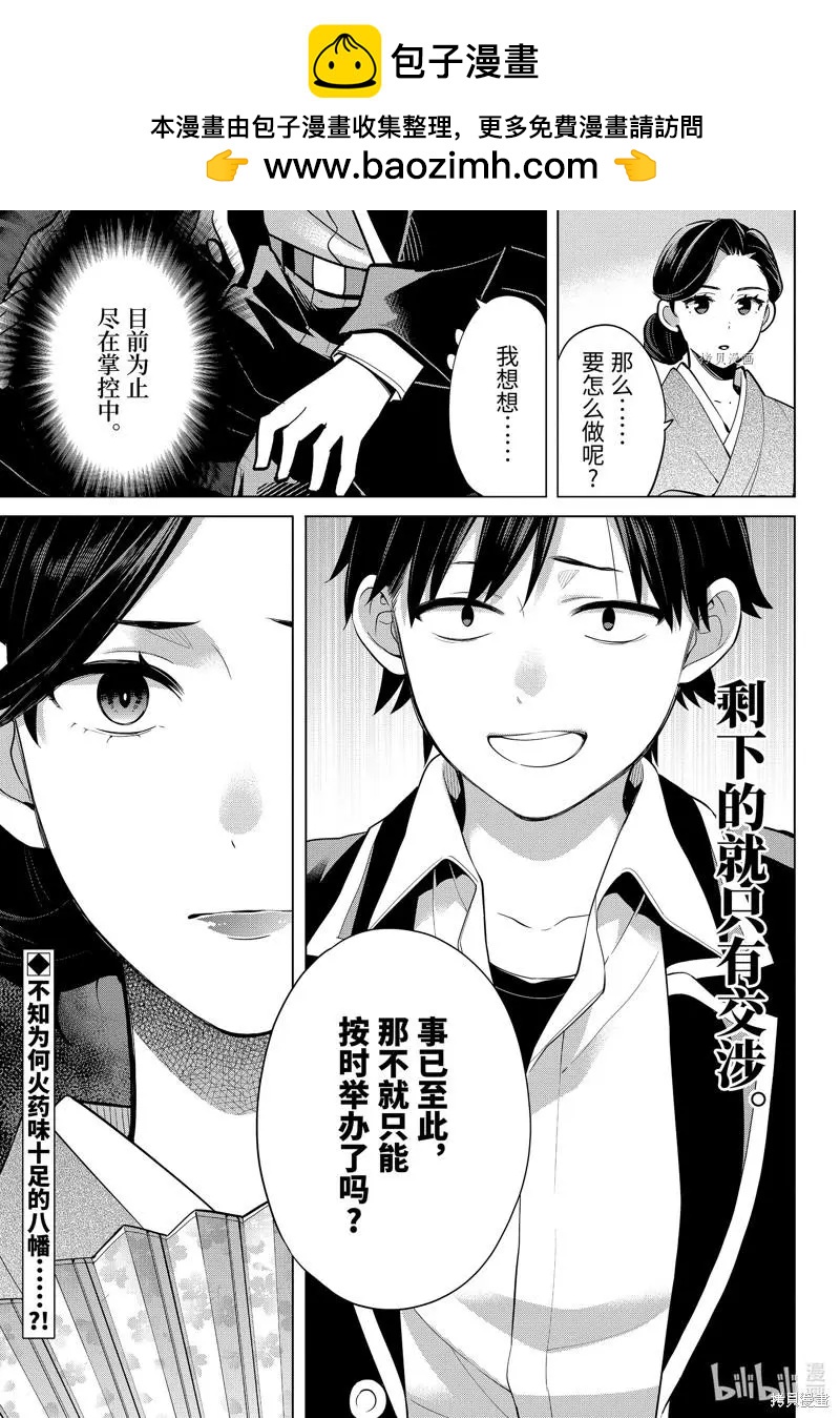 《我的青春恋爱喜剧果然有问题-妄言录-》第107话 第21页