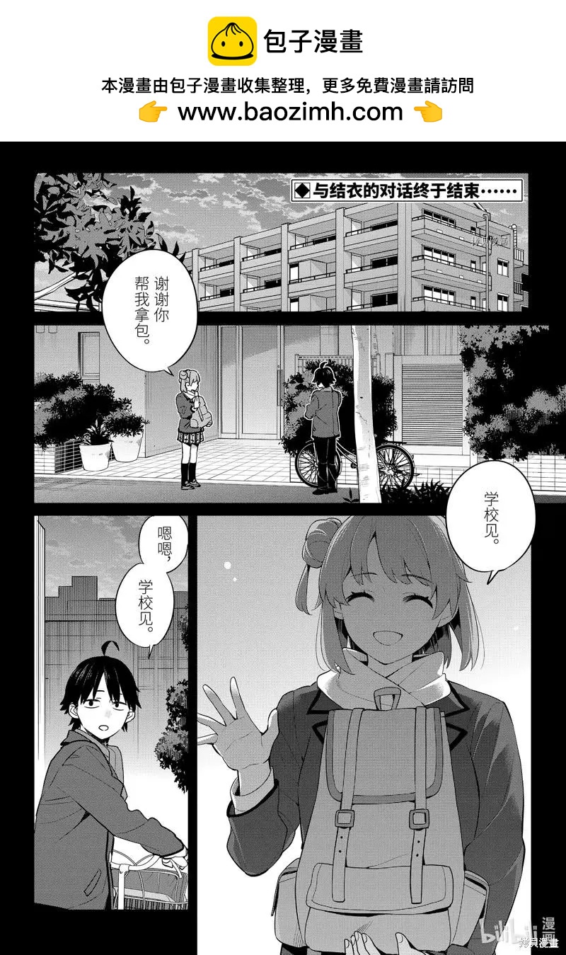 《我的青春恋爱喜剧果然有问题-妄言录-》第107话 第2页