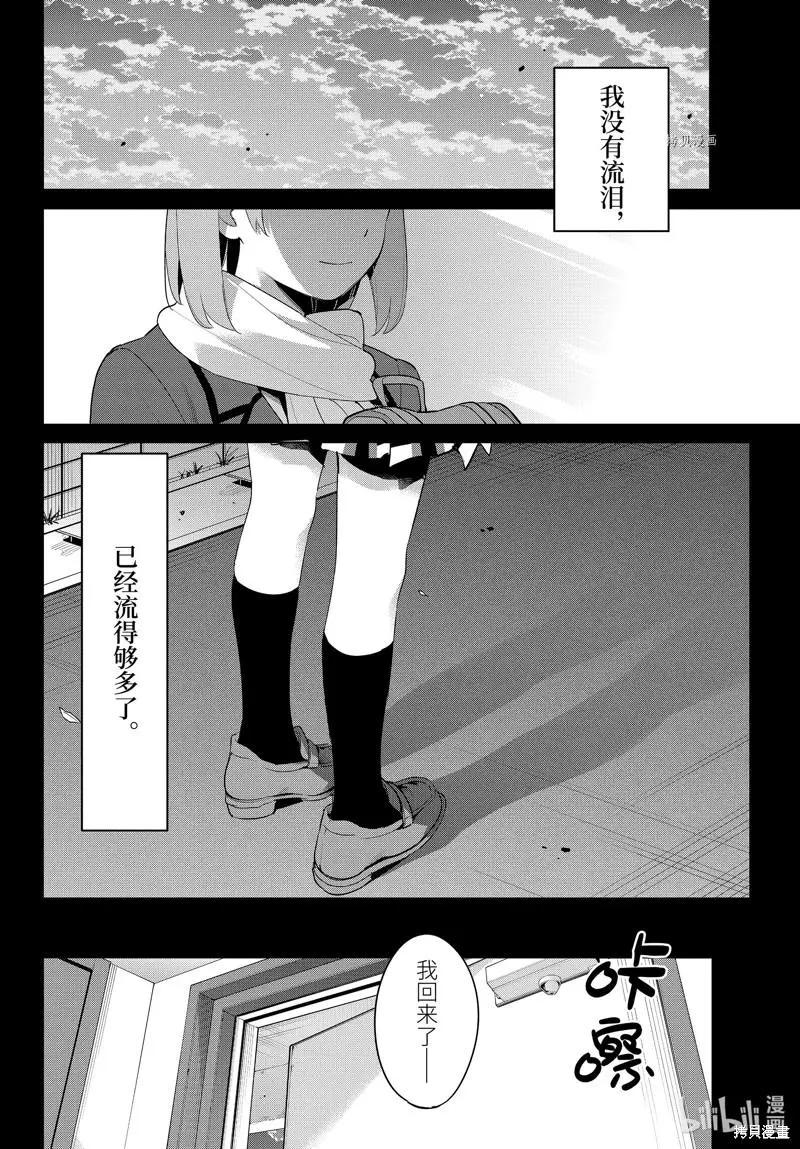 《我的青春恋爱喜剧果然有问题-妄言录-》第107话 第4页