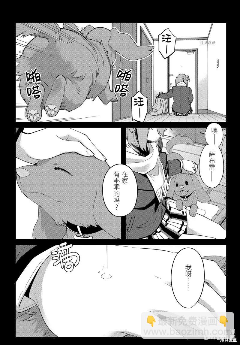 《我的青春恋爱喜剧果然有问题-妄言录-》第107话 第5页