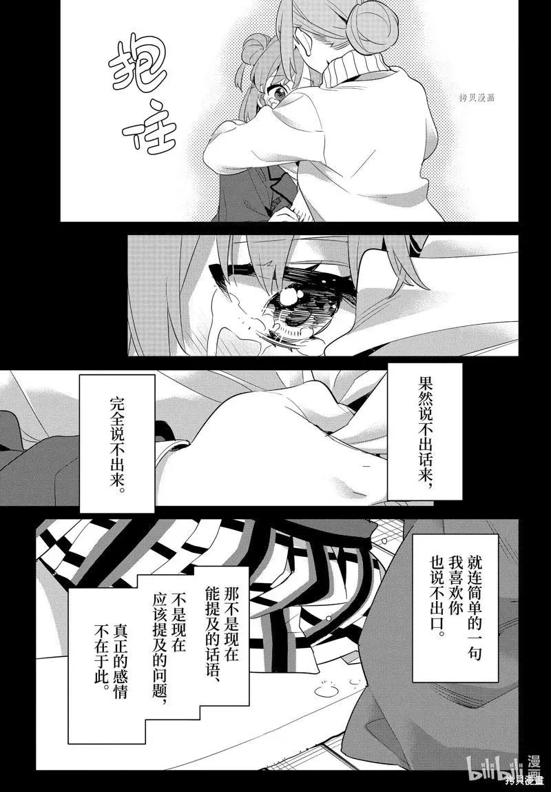 《我的青春恋爱喜剧果然有问题-妄言录-》第107话 第7页