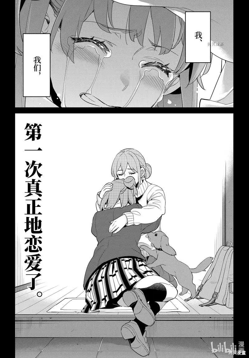 《我的青春恋爱喜剧果然有问题-妄言录-》第107话 第8页