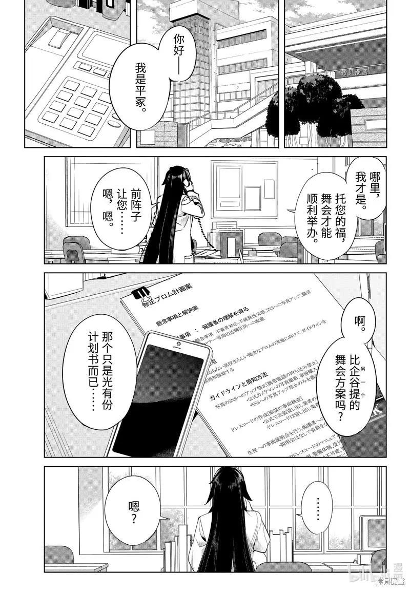 《我的青春恋爱喜剧果然有问题-妄言录-》第107话 第9页