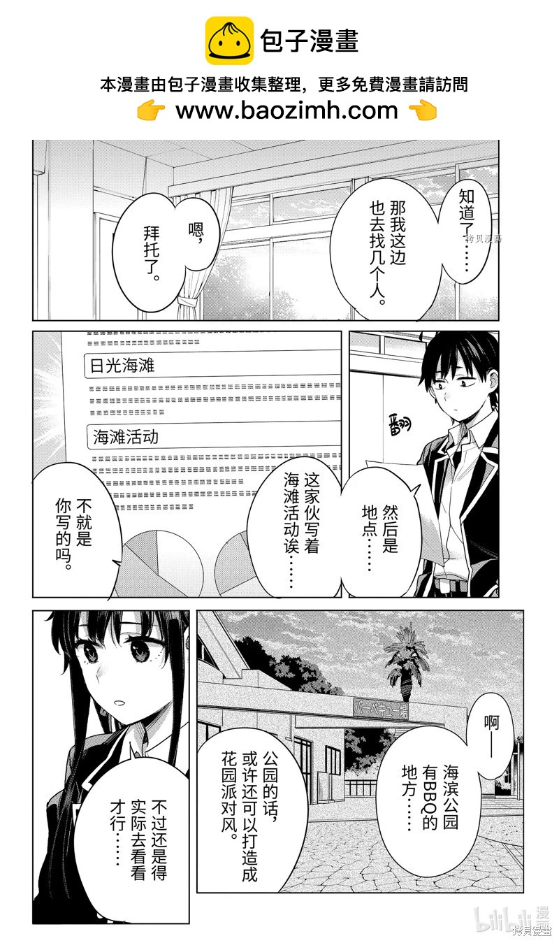 《我的青春恋爱喜剧果然有问题-妄言录-》第110话 第10页