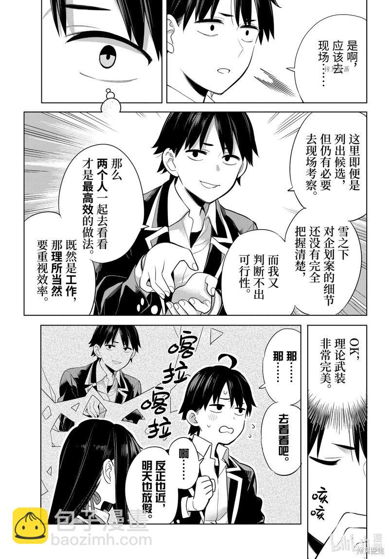 《我的青春恋爱喜剧果然有问题-妄言录-》第110话 第11页