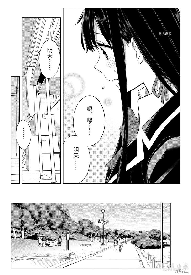 《我的青春恋爱喜剧果然有问题-妄言录-》第110话 第12页
