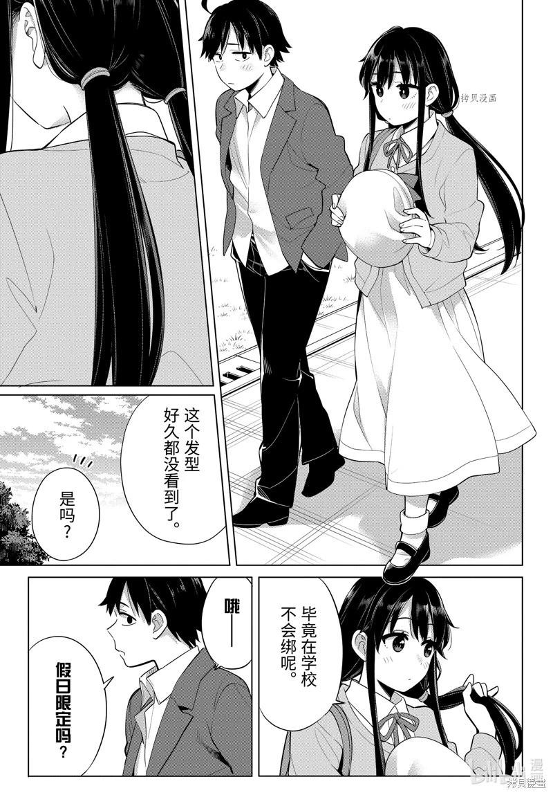 《我的青春恋爱喜剧果然有问题-妄言录-》第110话 第13页