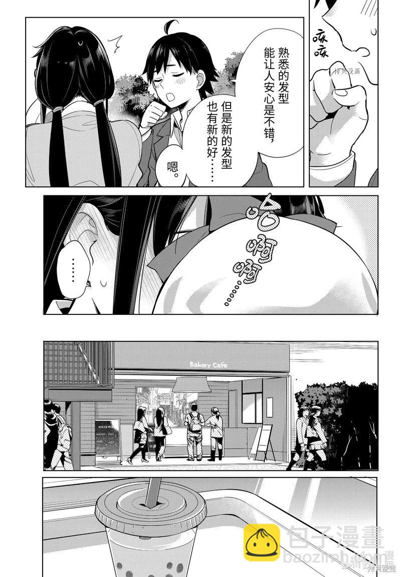 《我的青春恋爱喜剧果然有问题-妄言录-》第110话 第15页
