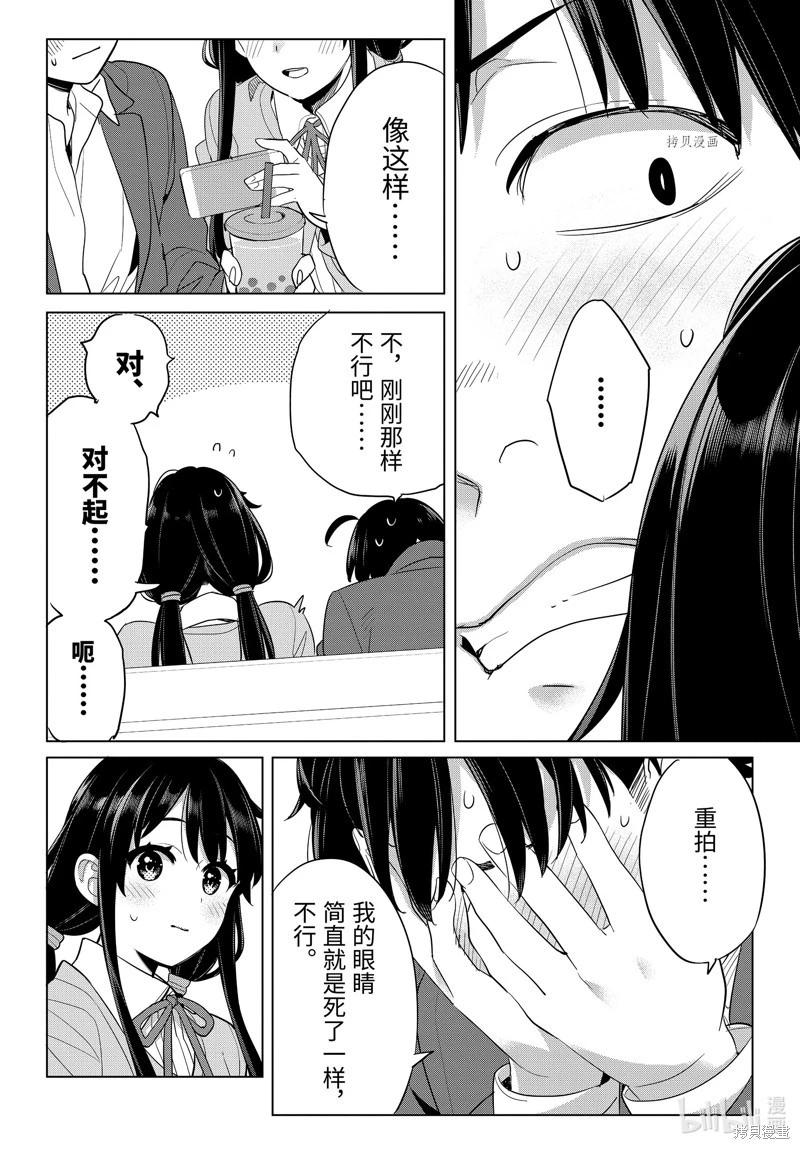 《我的青春恋爱喜剧果然有问题-妄言录-》第110话 第18页