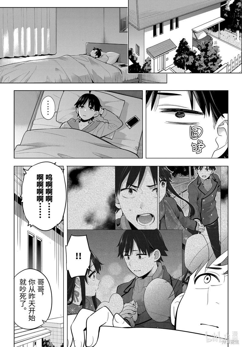 《我的青春恋爱喜剧果然有问题-妄言录-》第110话 第1页