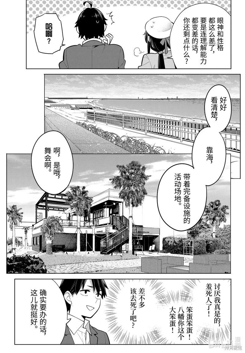 《我的青春恋爱喜剧果然有问题-妄言录-》第110话 第23页