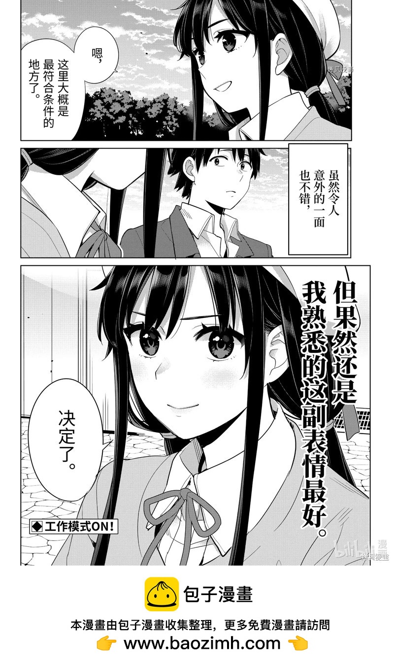 《我的青春恋爱喜剧果然有问题-妄言录-》第110话 第24页