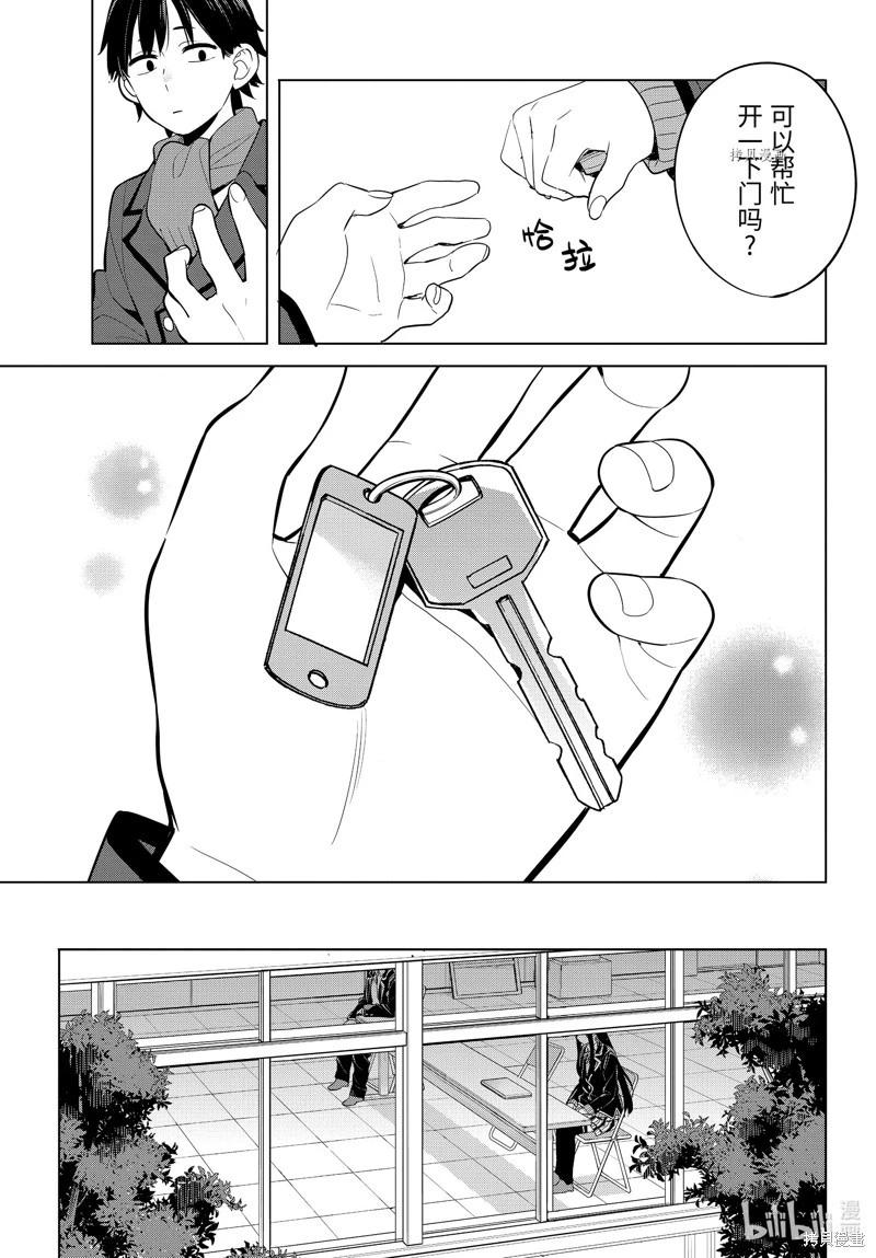 《我的青春恋爱喜剧果然有问题-妄言录-》第110话 第5页