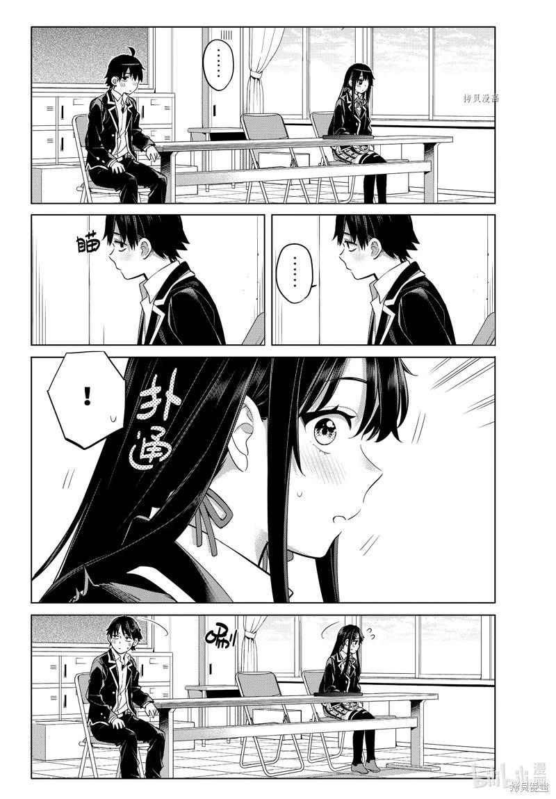 《我的青春恋爱喜剧果然有问题-妄言录-》第110话 第6页