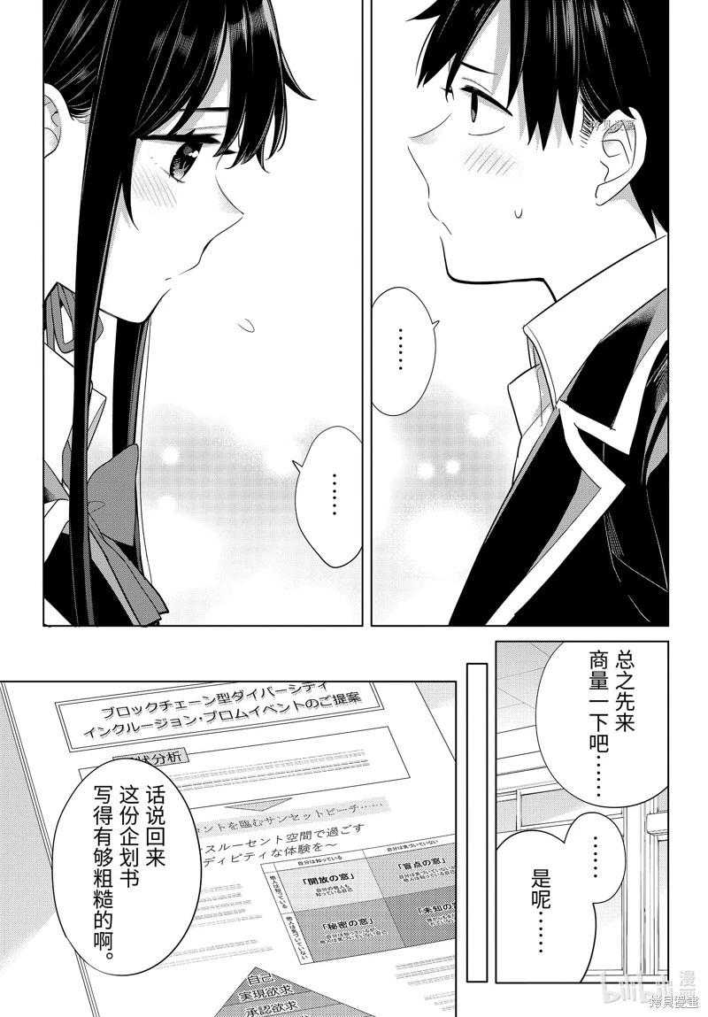 《我的青春恋爱喜剧果然有问题-妄言录-》第110话 第7页