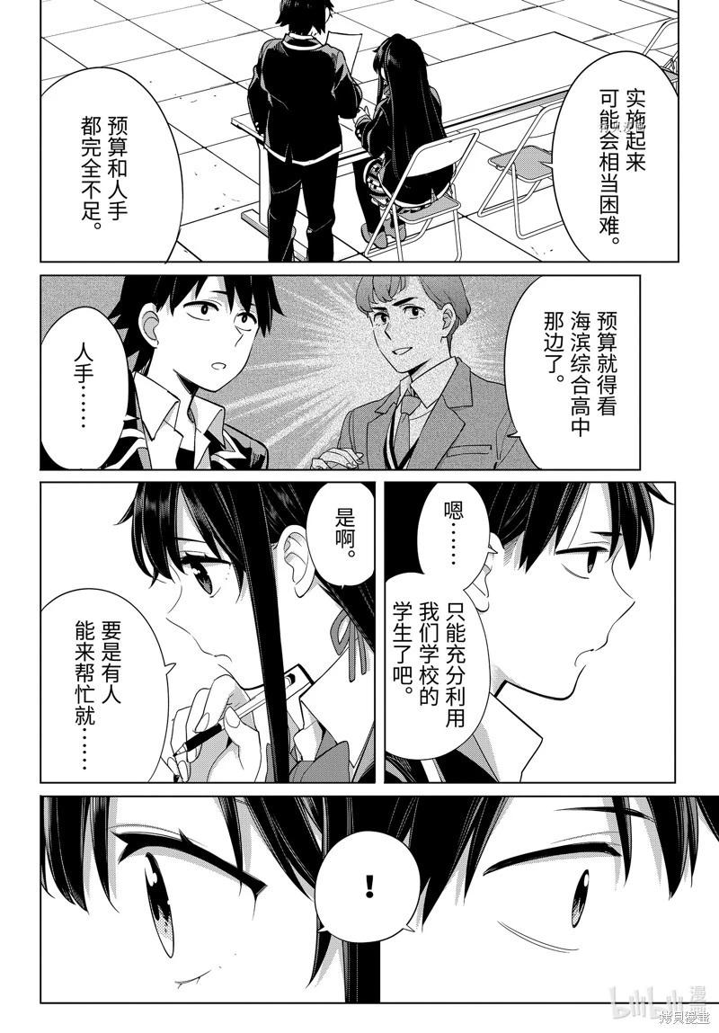 《我的青春恋爱喜剧果然有问题-妄言录-》第110话 第8页