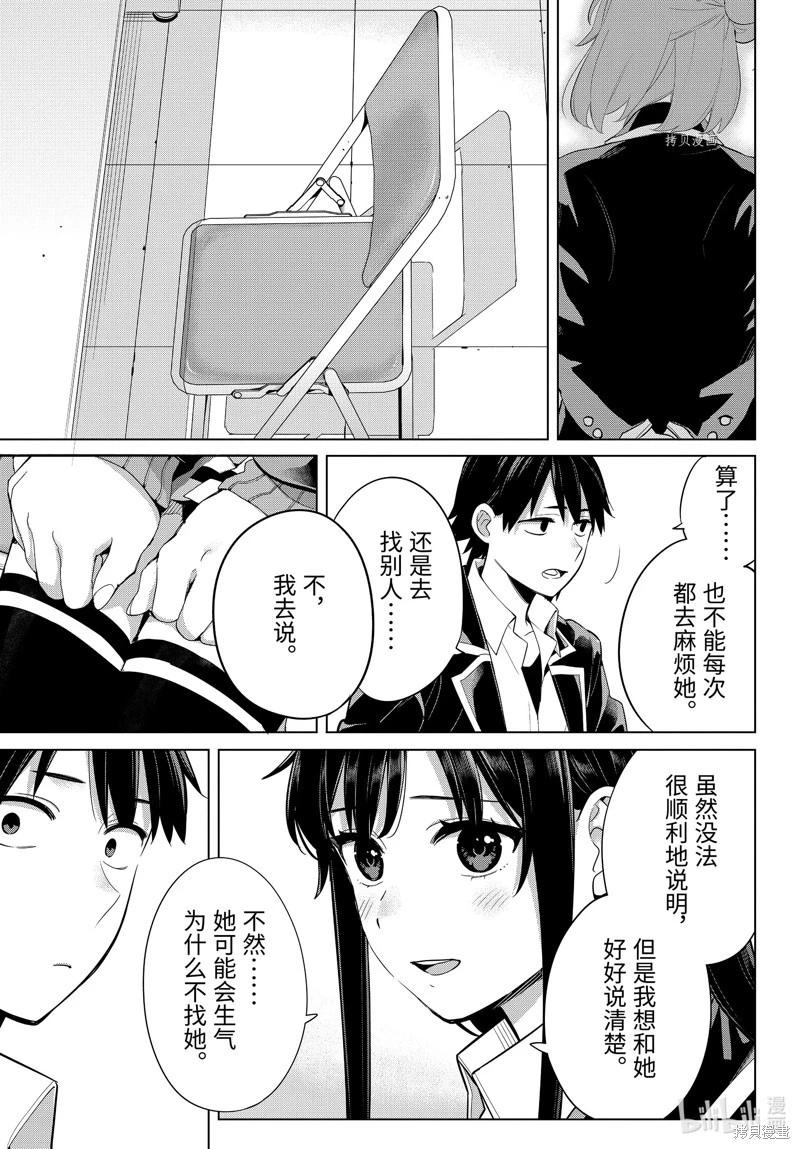 《我的青春恋爱喜剧果然有问题-妄言录-》第110话 第9页