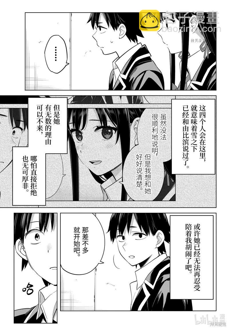 《我的青春恋爱喜剧果然有问题-妄言录-》第111话 第11页
