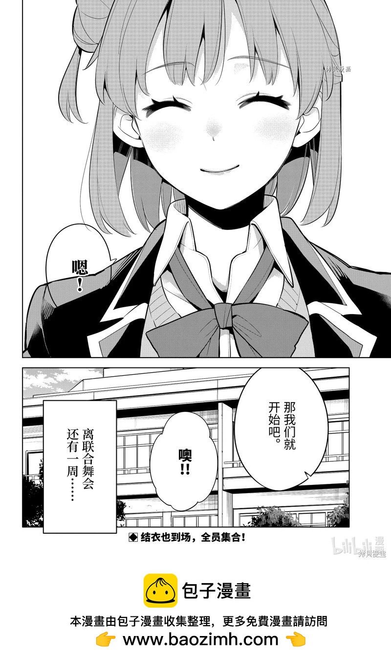 《我的青春恋爱喜剧果然有问题-妄言录-》第111话 第16页
