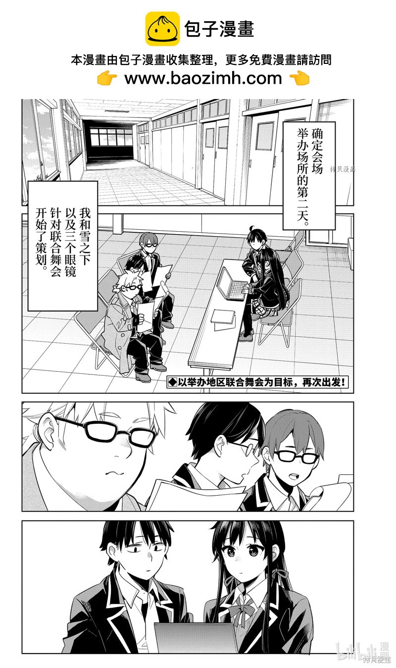 《我的青春恋爱喜剧果然有问题-妄言录-》第111话 第2页
