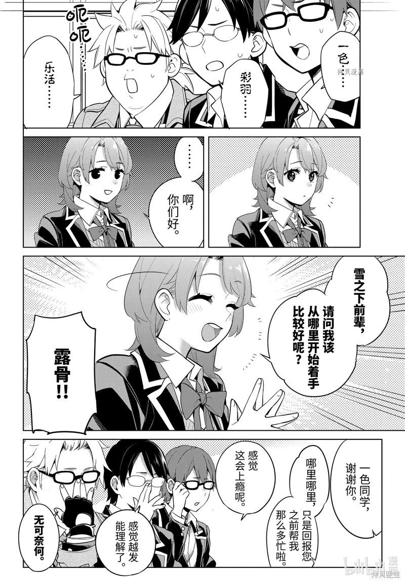 《我的青春恋爱喜剧果然有问题-妄言录-》第111话 第4页